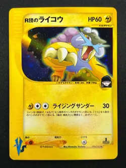 [LP] Rocket's Raikou Pokemon Card Japanese 094/141 VS Series 1st Ed 22F24 - Image 2