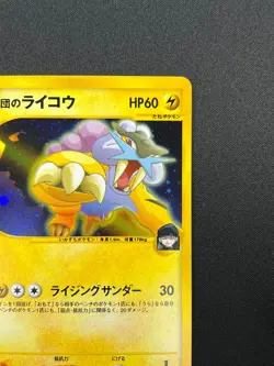 [LP] Rocket's Raikou Pokemon Card Japanese 094/141 VS Series 1st Ed 22F24 - Image 5