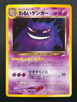 [NM] Dark Gengar Pokemon Card Japanese No.094 Neo Destiny Vintage 22F12 - Image 2