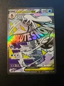 Mega Froslass ex MA 224/193 M2a MEGA Dream ex Pokemon Card Japanese Near Mint - Image 1