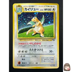 [NM] Dragonite Pokemon card Japanese No.149 GB Game Boy Promo 22F6 - Image 1