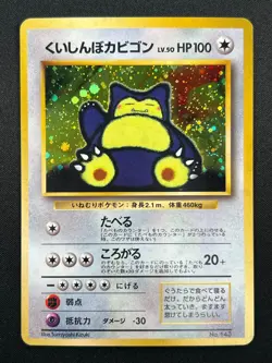 [LP] Hungry Snorlax Pokemon card Japanese No.143 CD Promo Vintage Holo 22F8 - Image 2