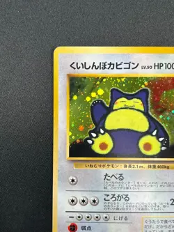 [LP] Hungry Snorlax Pokemon card Japanese No.143 CD Promo Vintage Holo 22F8 - Image 4