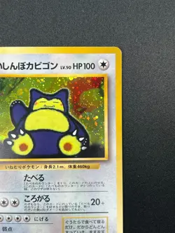 [LP] Hungry Snorlax Pokemon card Japanese No.143 CD Promo Vintage Holo 22F8 - Image 5