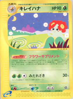 POKEMON - BELLOSSOM 019/087 - E3 WIND FROM THE SEA - UNLIMITED - JAPANESE NM - Image 1