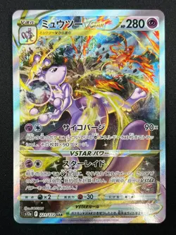 [NM] Mewtwo VSTAR Pokemon Card Japanese 221/172 SAR S12a VSTAR Universe 22F40 - Image 2