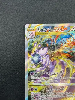 [NM] Mewtwo VSTAR Pokemon Card Japanese 221/172 SAR S12a VSTAR Universe 22F40 - Image 3