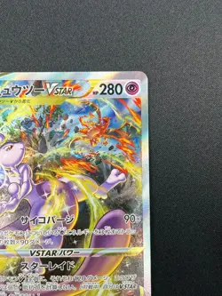 [NM] Mewtwo VSTAR Pokemon Card Japanese 221/172 SAR S12a VSTAR Universe 22F40 - Image 4