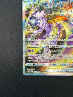 [NM] Mewtwo VSTAR Pokemon Card Japanese 221/172 SAR S12a VSTAR Universe 22F40 - Image 5