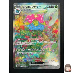 [NM] Venusaur ex Pokemon Card Japanese 200/165 SAR sv2a Holo 151 22F37 - Image 1