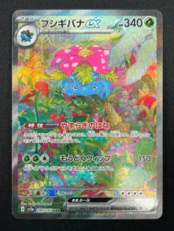 [NM] Venusaur ex Pokemon Card Japanese 200/165 SAR sv2a Holo 151 22F37 - Image 2