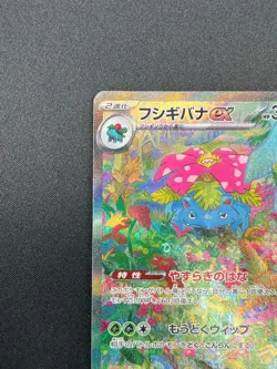 [NM] Venusaur ex Pokemon Card Japanese 200/165 SAR sv2a Holo 151 22F37 - Image 4