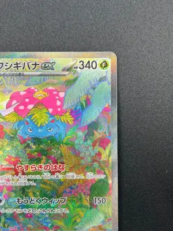 [NM] Venusaur ex Pokemon Card Japanese 200/165 SAR sv2a Holo 151 22F37 - Image 5