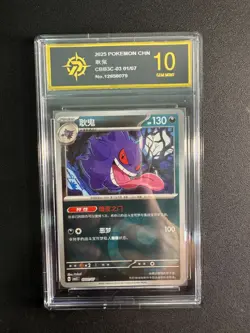 Gengar 0302/07 Chinese Gem Pack Vol.3 CBB3C Pokemon Tcg 03 01/07 Golden P10 - Image 1