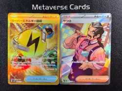 Pokemon TCG Japanese Superior Energy Retrieval Saguaro SR UR Lot*2 - Image 1