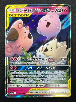 [NM] Togepi Cleffa Igglybuff GX Pokemon Japanese 094/173 SM12a Tag Team 22F29 - Image 2