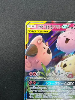 [NM] Togepi Cleffa Igglybuff GX Pokemon Japanese 094/173 SM12a Tag Team 22F29 - Image 4