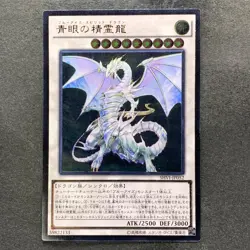 Blue-Eyes Spirit Dragon SHVI-JP052 Ultimate Rare YuGiOh 360 - Image 1