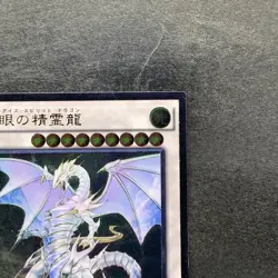 Blue-Eyes Spirit Dragon SHVI-JP052 Ultimate Rare YuGiOh 360 - Image 3