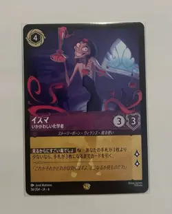Yzma Conniving Chemist Legendary Japanese Disney Lorcana 56/204 (Nonfoil) - Image 1