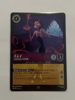 Yzma Conniving Chemist Legendary Japanese Disney Lorcana 56/204 (Foil) - Image 1