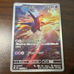 Latios AR 070/064 Pokemon Card Paradise Dragona sv7a Scarlet Violet JAPANESE NM - Image 1
