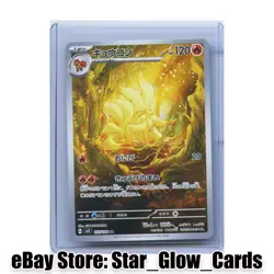 Ninetales 110/108 Pokemon Card (Japanese) - AR SV3 Ruler of the Black Flame NM - Image 1