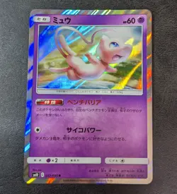 Mew (R) SM10 037/095 Holo Japanese Pokemon card game TCG 1ds - Image 2