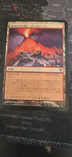 MTG Valakut, the Molten Pinnacle JP - Image 1