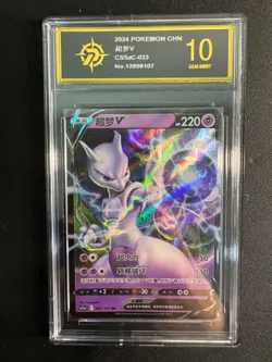 Pokemon TCG Chinese Mewtwo V RR - Scarlet & Violet, CS5aC 033/127 Golden P10 - Image 1