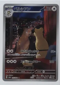 Art Rare - Persian Japanese Pokemon Scarlet & Violet Night Wanderer sv6a #075 - Image 1