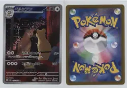 Art Rare - Persian Japanese Pokemon Scarlet & Violet Night Wanderer sv6a #075 - Image 3