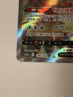 Pokemon TCG Chinese Evolving Skies CS4aC 134 SR Leafeon V Holo Alt Art Card NM - Image 5