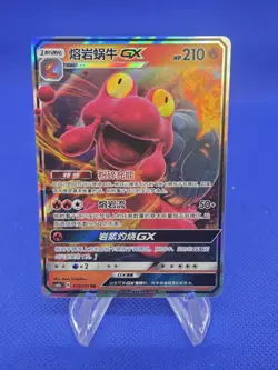 Chinese Pokemon CSM1a Crossing the Sky Magcargo GX 012/151 RR NM - Image 1