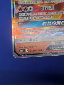 Chinese Pokemon CSM1a Crossing the Sky Magcargo GX 012/151 RR NM - Image 3