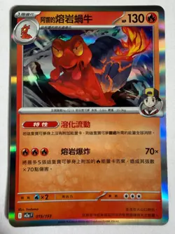 Pokemon TCG Chinese M2A Mega Dream 019/193 Ethan's Magcargo Holo Rare - Image 1