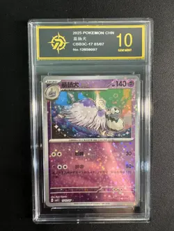 Pokemon CBB3C Gem Pack Vol.3 S. Chinese Star Pattern Holo - Houndston Golden P10 - Image 1