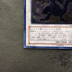 NM Infernity Doom Dragon TSHD-JP042 Ultimate Rare YuGiOh 380 - Image 4