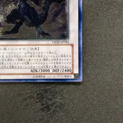 NM Infernity Doom Dragon TSHD-JP042 Ultimate Rare YuGiOh 380 - Image 5