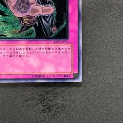 Muko SOD-JP057 Ultimate Rare YuGiOh 540 - Image 5
