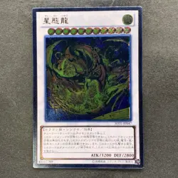 Star Eater JOTL-JP047 Ultimate Rare YuGiOh 360 - Image 1
