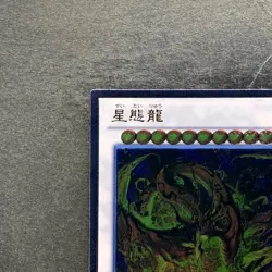 Star Eater JOTL-JP047 Ultimate Rare YuGiOh 360 - Image 2