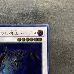 Revived King Ha Des CSOC-JP044 Ultimate Rare YuGiOh 330 - Image 3