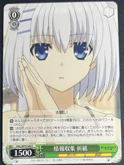 Origami, Information Gathering Weiss Schwarz Date A Live JPN DAL/W79-040 C - Image 1