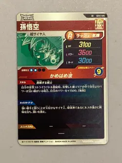 Son Goku SDV2-045 SR Dragon Ball Super Divers Card Japanese - Image 2