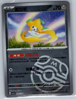 Jirachi 092/129 - Chinese Dark Crystal Blaze - Pokemon Card - NM - Image 1