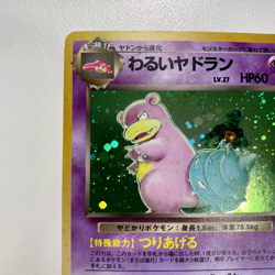 Dark Slowbro No.080 Rocket Gang Holo w/ Swirl LP - Japanese Pokemon Card - Image 4