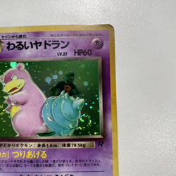 Dark Slowbro No.080 Rocket Gang Holo w/ Swirl LP - Japanese Pokemon Card - Image 5