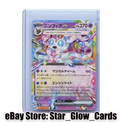 Sylveon ex RR 069/187 Terastal Festival sv8a Pokemon Card Japanese NM - Image 1