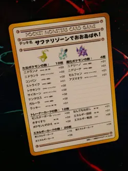 LP JAPANESE Pokemon VIOLENCE IN THE SAFARI ZONE!#03 Card VENDING SERIES 3 Glossy - Image 1